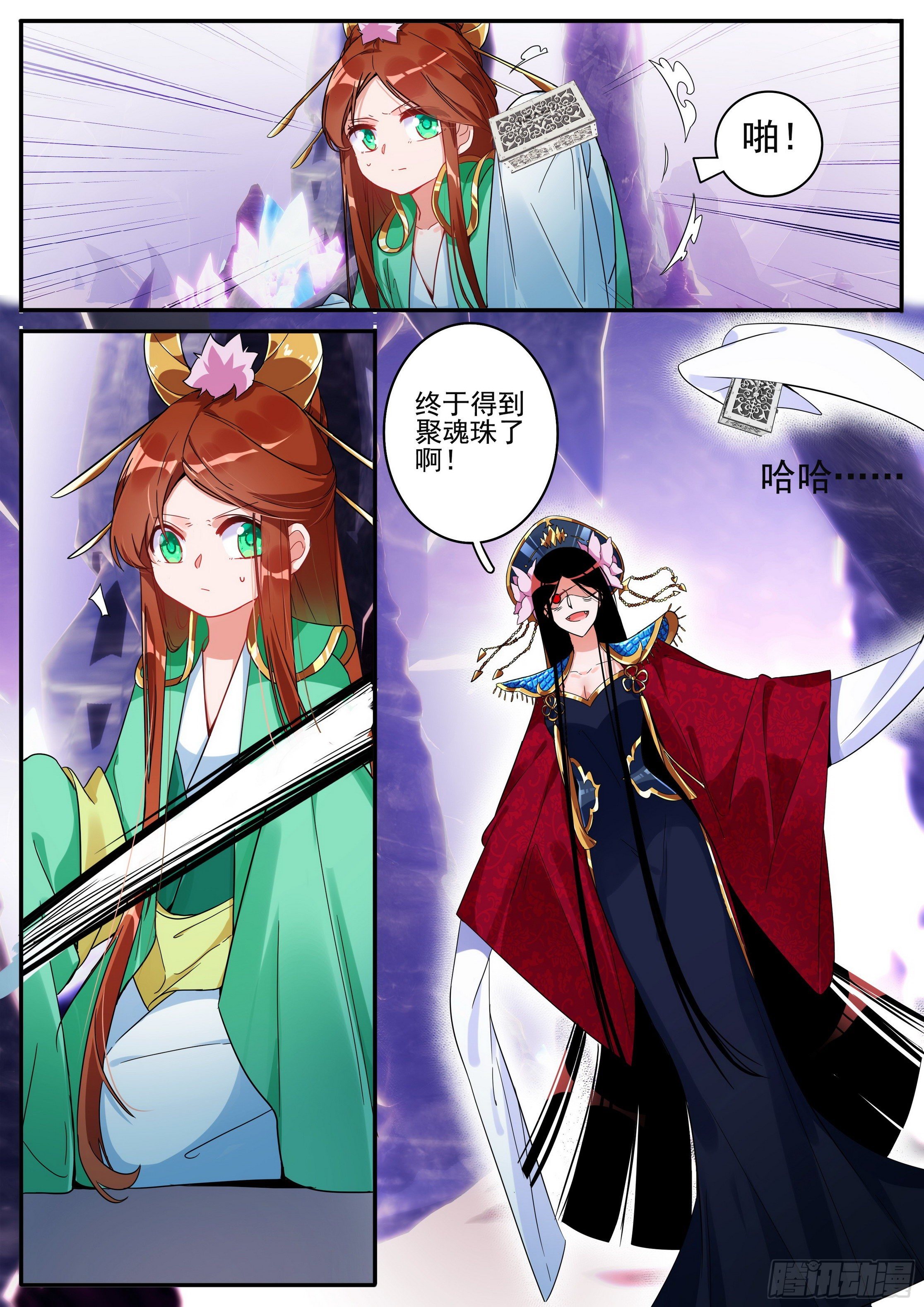《六迹之梦魇宫》24 真丹假丹 第7页