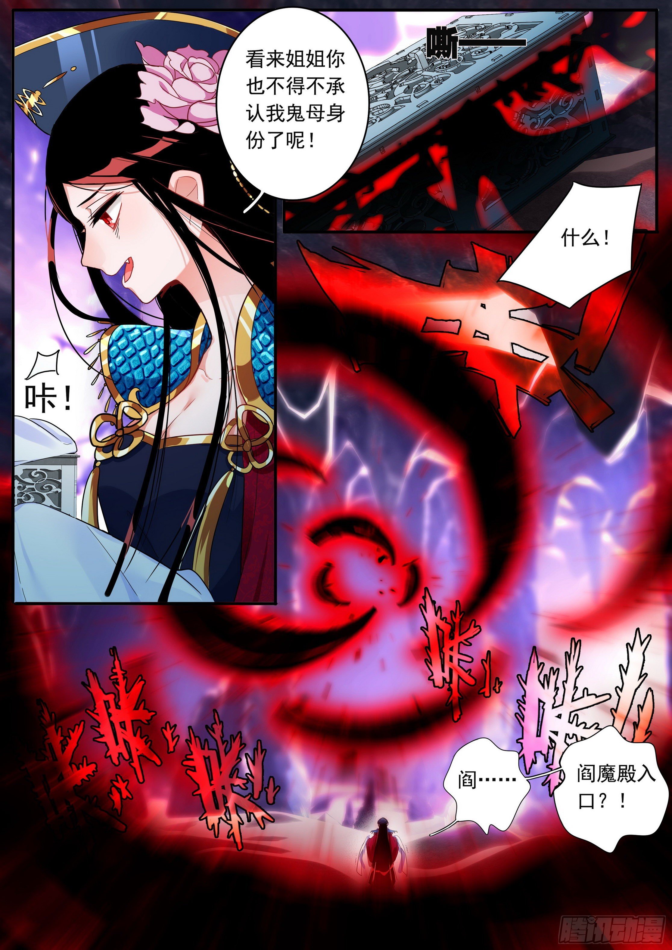 《六迹之梦魇宫》24 真丹假丹 第8页