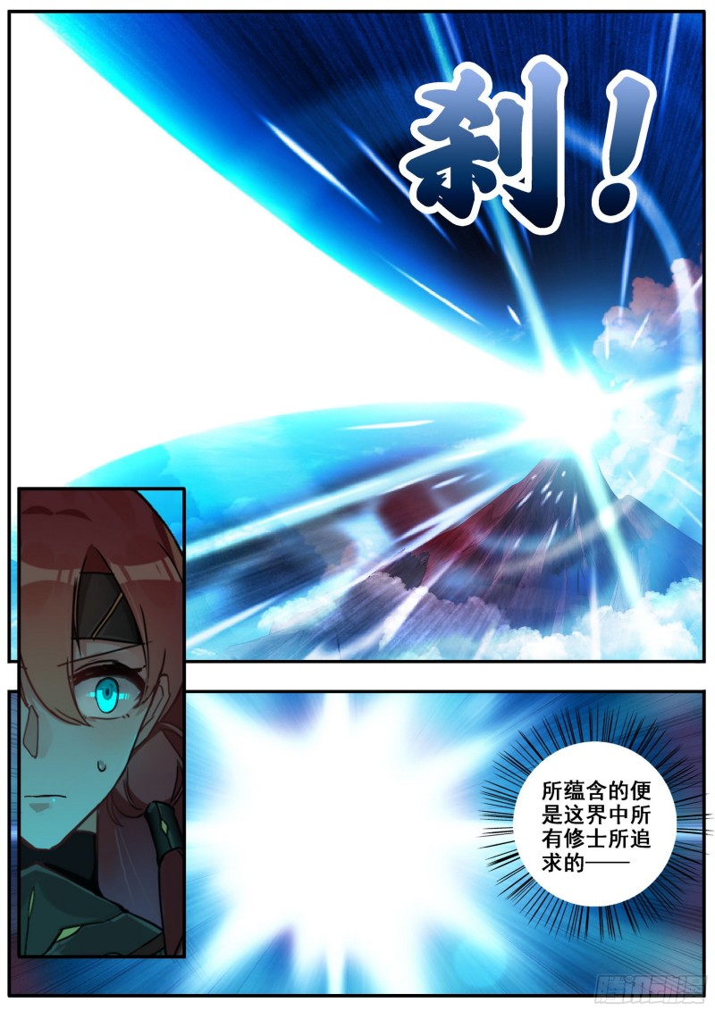 《六迹之梦魇宫》28 轮回 第10页