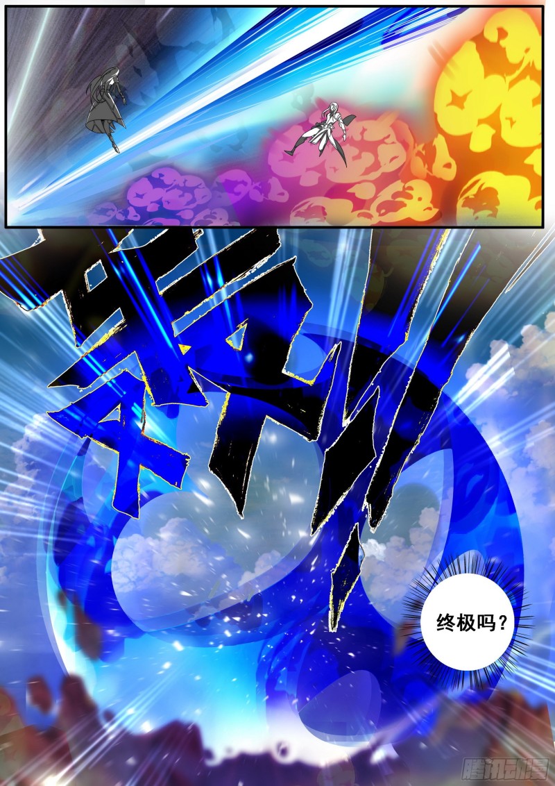 《六迹之梦魇宫》28 轮回 第11页