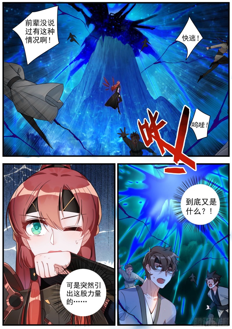 《六迹之梦魇宫》28 轮回 第12页