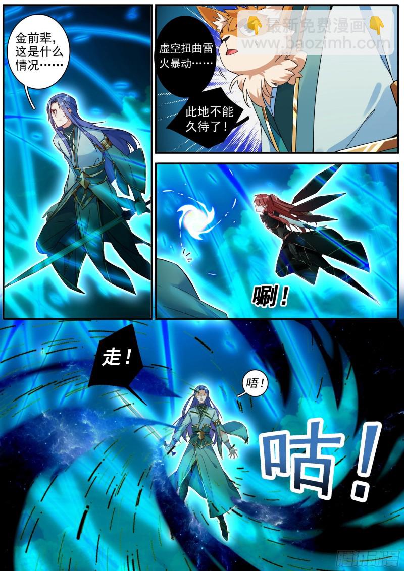 《六迹之梦魇宫》28 轮回 第13页