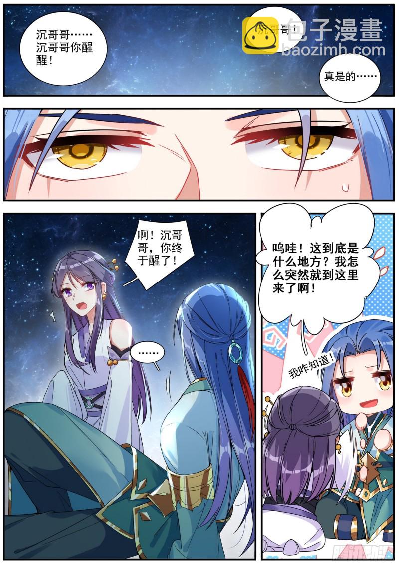 《六迹之梦魇宫》28 轮回 第15页