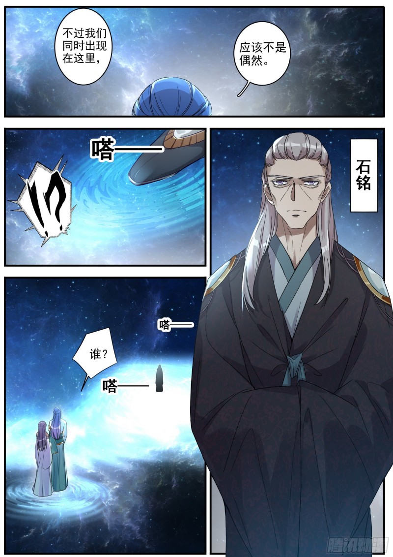 《六迹之梦魇宫》28 轮回 第16页