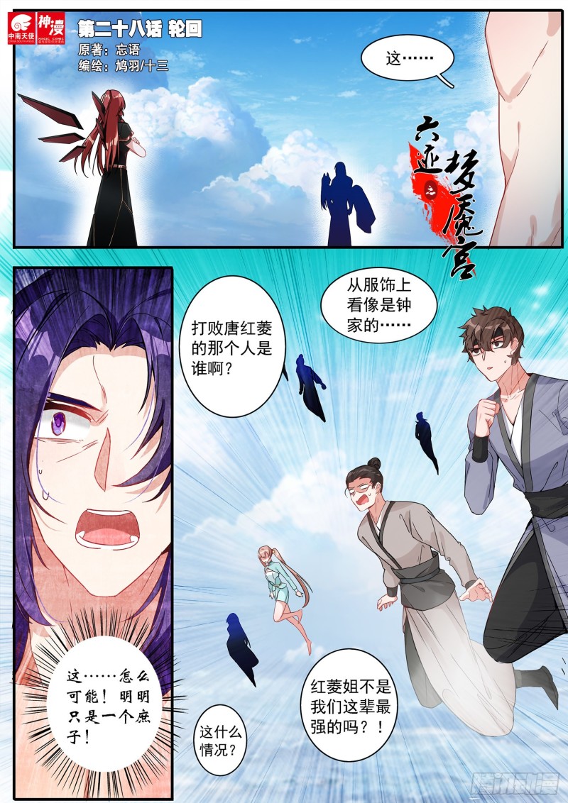 《六迹之梦魇宫》28 轮回 第1页