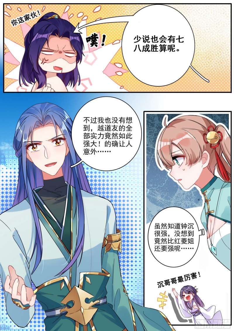 《六迹之梦魇宫》28 轮回 第4页