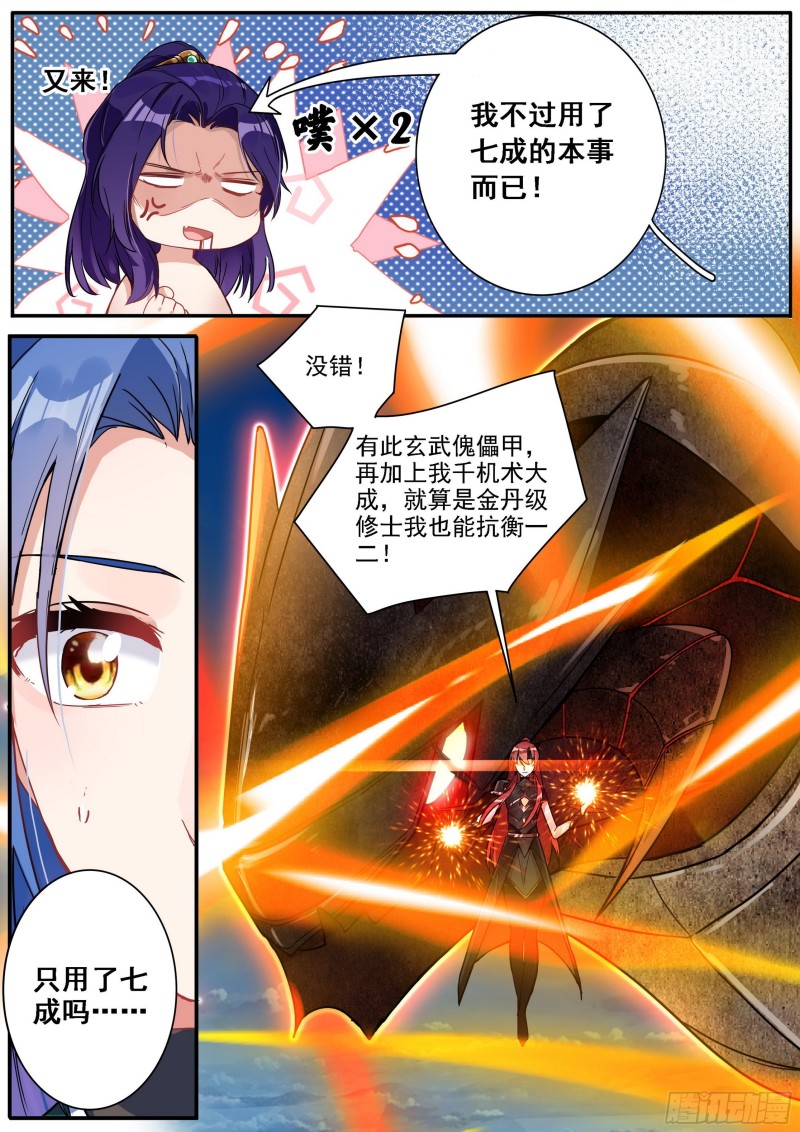 《六迹之梦魇宫》28 轮回 第6页