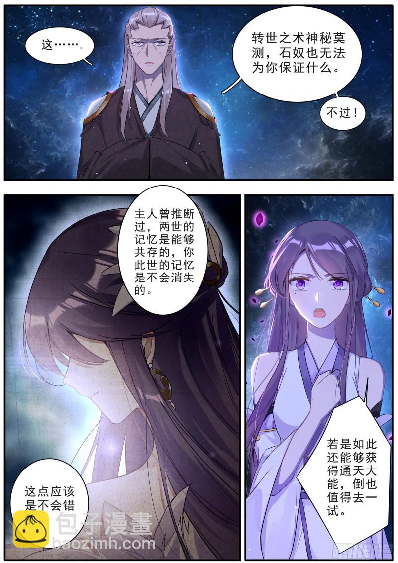 《六迹之梦魇宫》29 觉醒 第10页