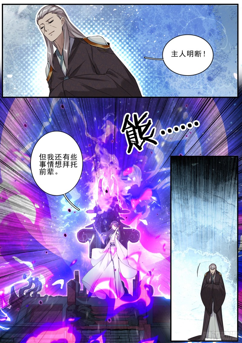 《六迹之梦魇宫》29 觉醒 第11页