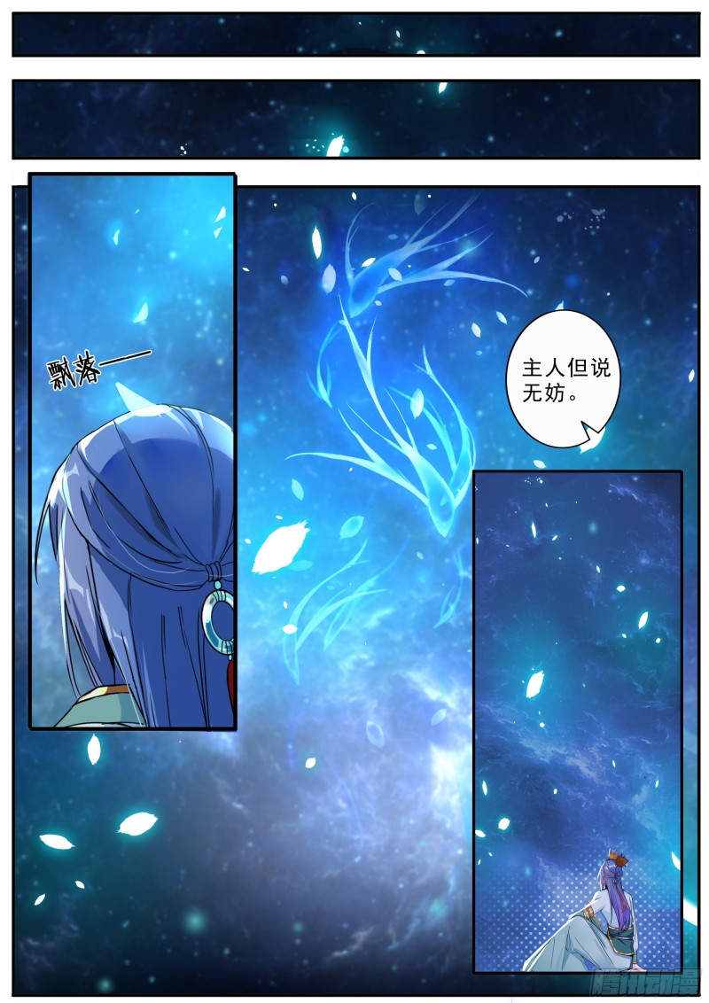 《六迹之梦魇宫》29 觉醒 第12页