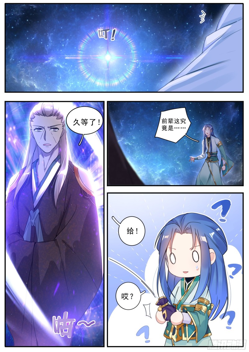 《六迹之梦魇宫》29 觉醒 第13页