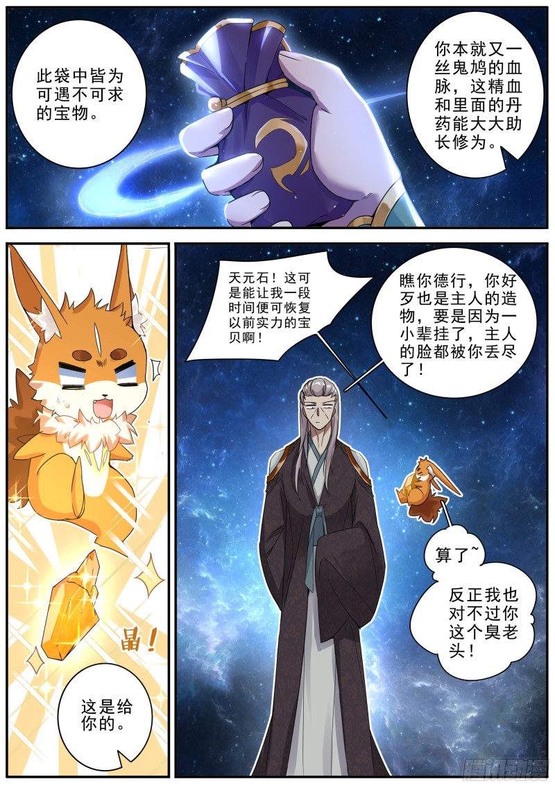 《六迹之梦魇宫》29 觉醒 第14页