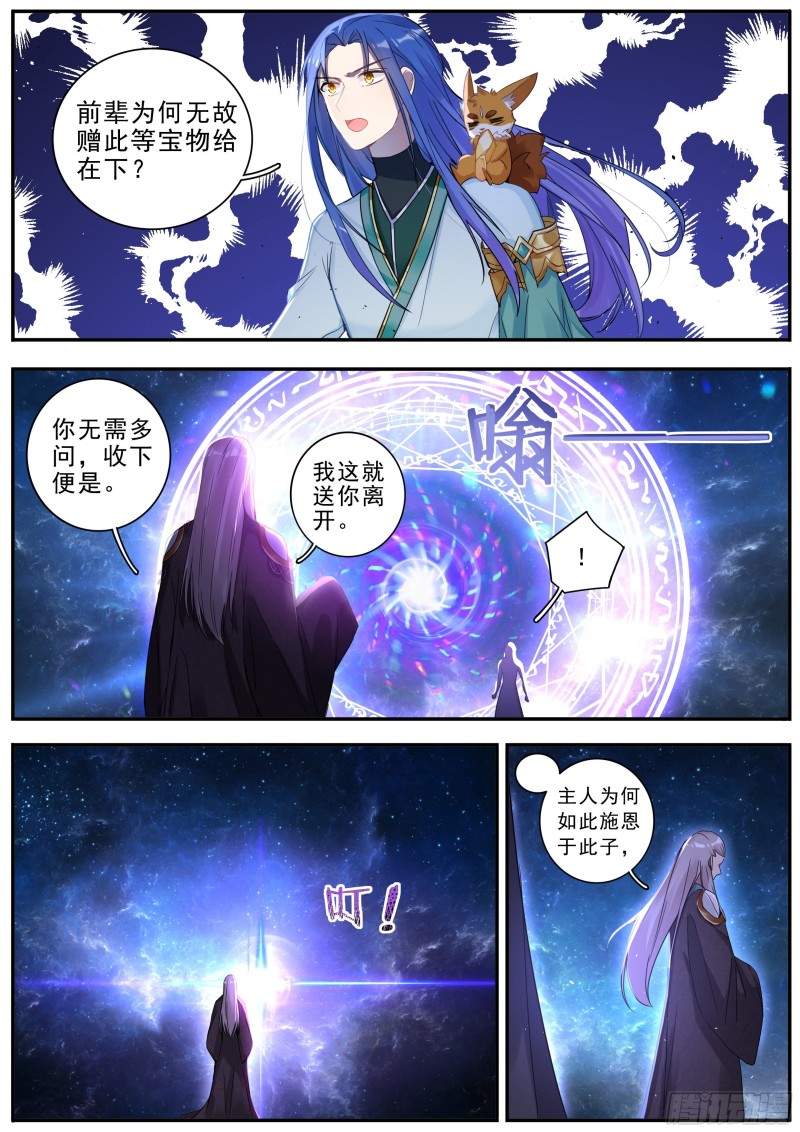 《六迹之梦魇宫》29 觉醒 第15页