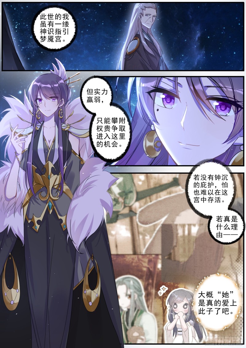 《六迹之梦魇宫》29 觉醒 第16页