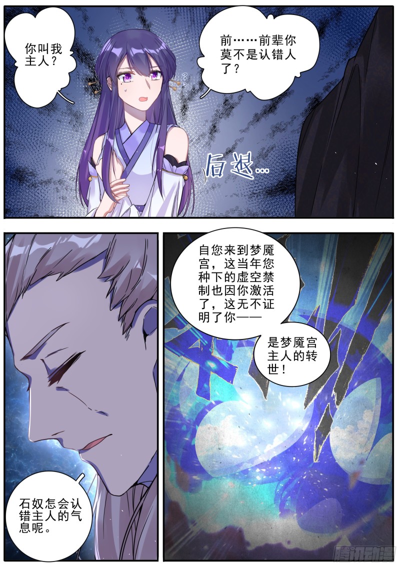 《六迹之梦魇宫》29 觉醒 第2页