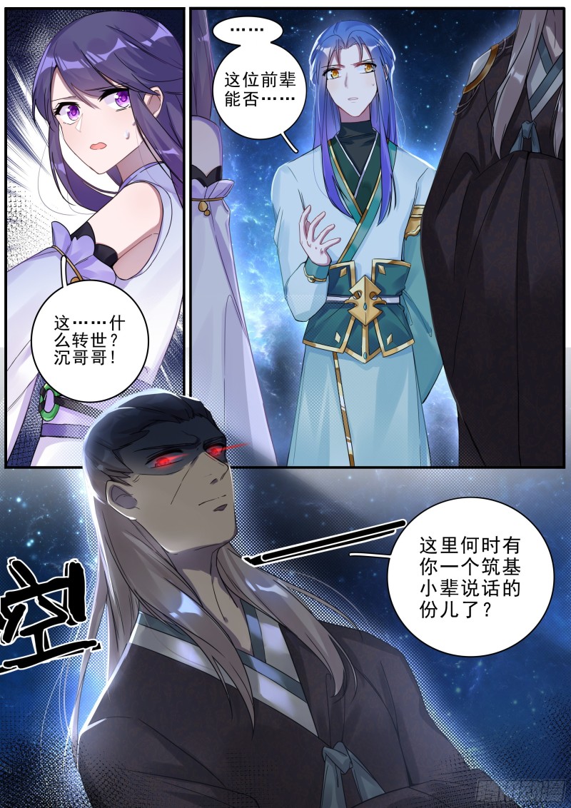 《六迹之梦魇宫》29 觉醒 第3页