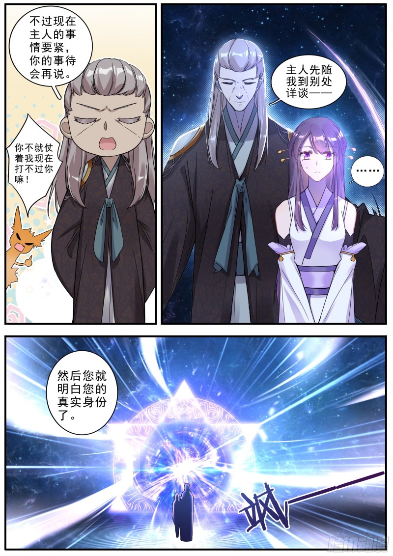 《六迹之梦魇宫》29 觉醒 第6页