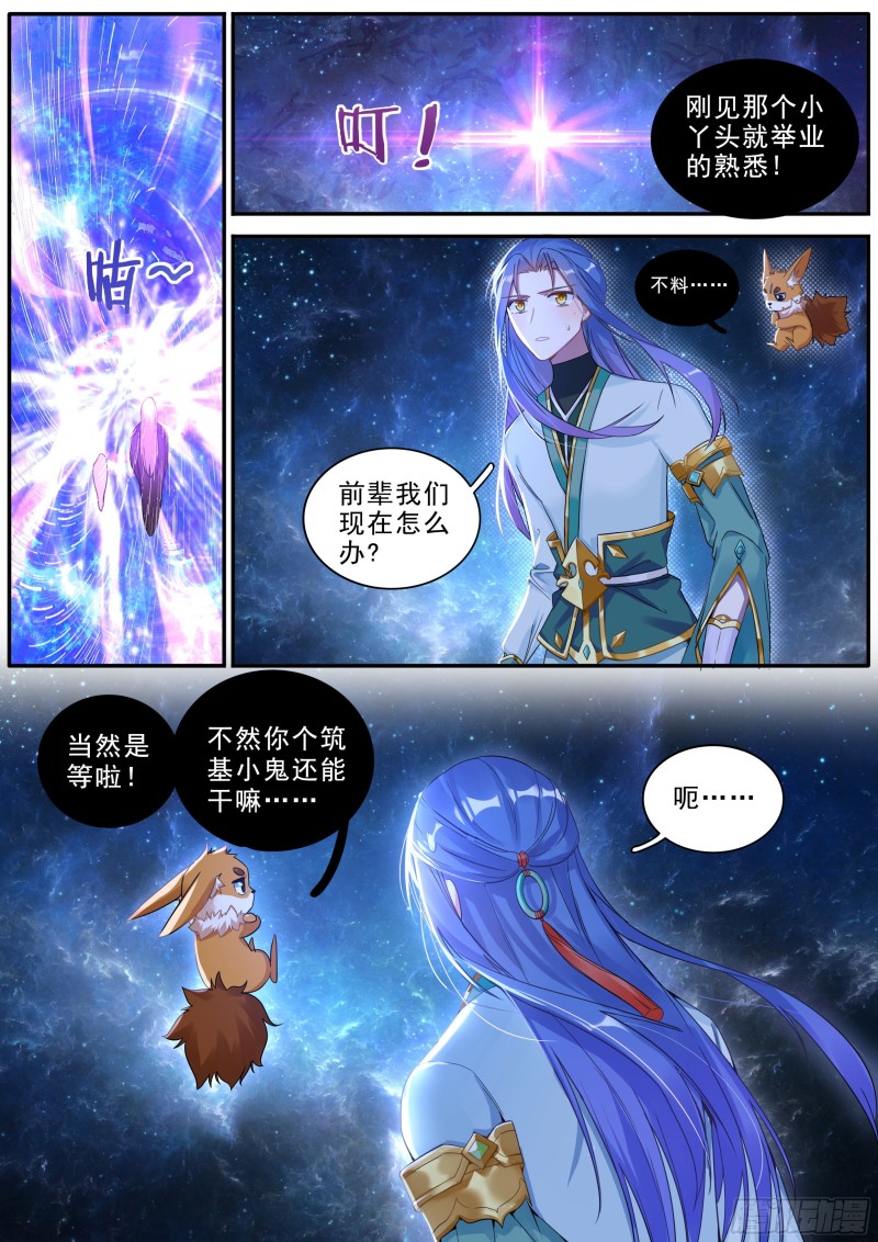 《六迹之梦魇宫》29 觉醒 第7页