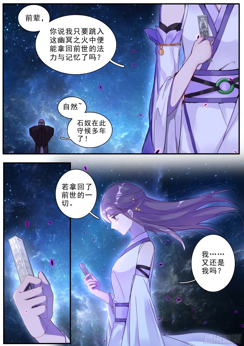 《六迹之梦魇宫》29 觉醒 第9页