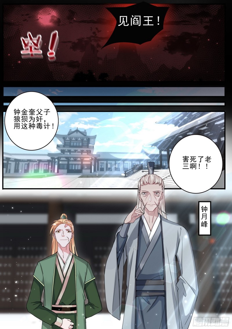 《六迹之梦魇宫》31 复仇 第13页