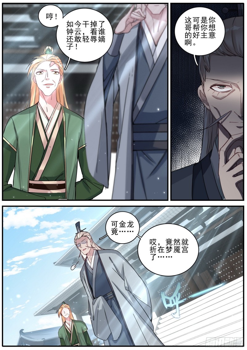 《六迹之梦魇宫》31 复仇 第14页