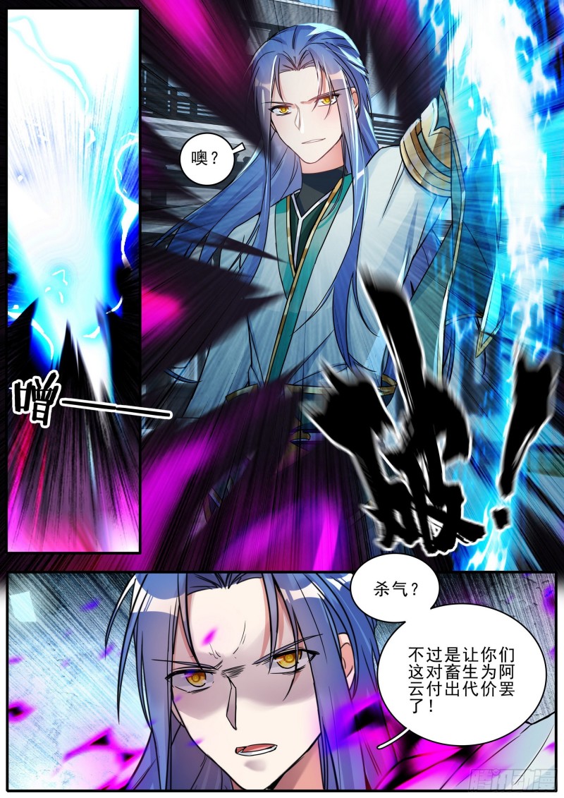 《六迹之梦魇宫》31 复仇 第16页