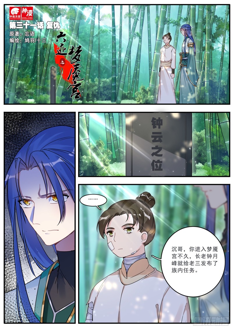 《六迹之梦魇宫》31 复仇 第1页