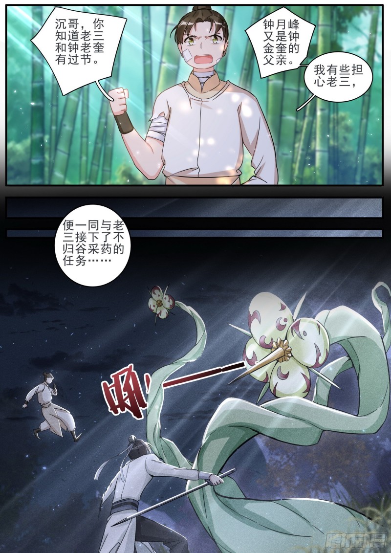《六迹之梦魇宫》31 复仇 第2页