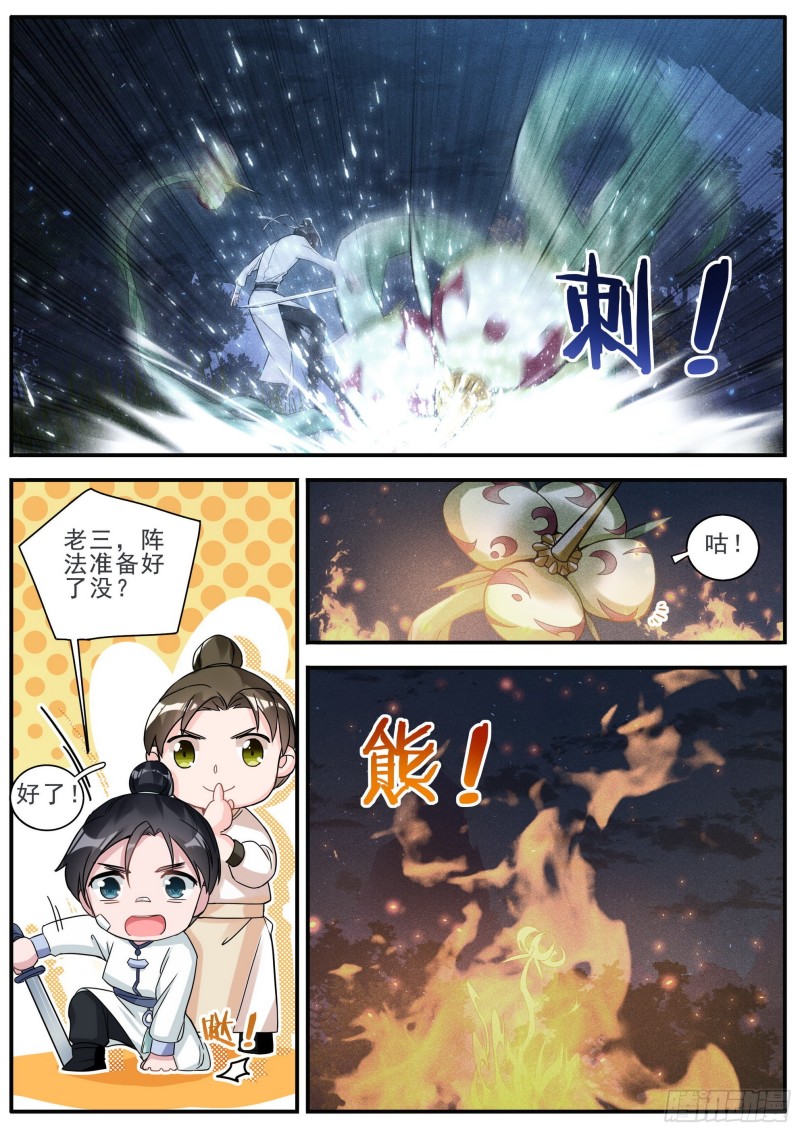 《六迹之梦魇宫》31 复仇 第3页