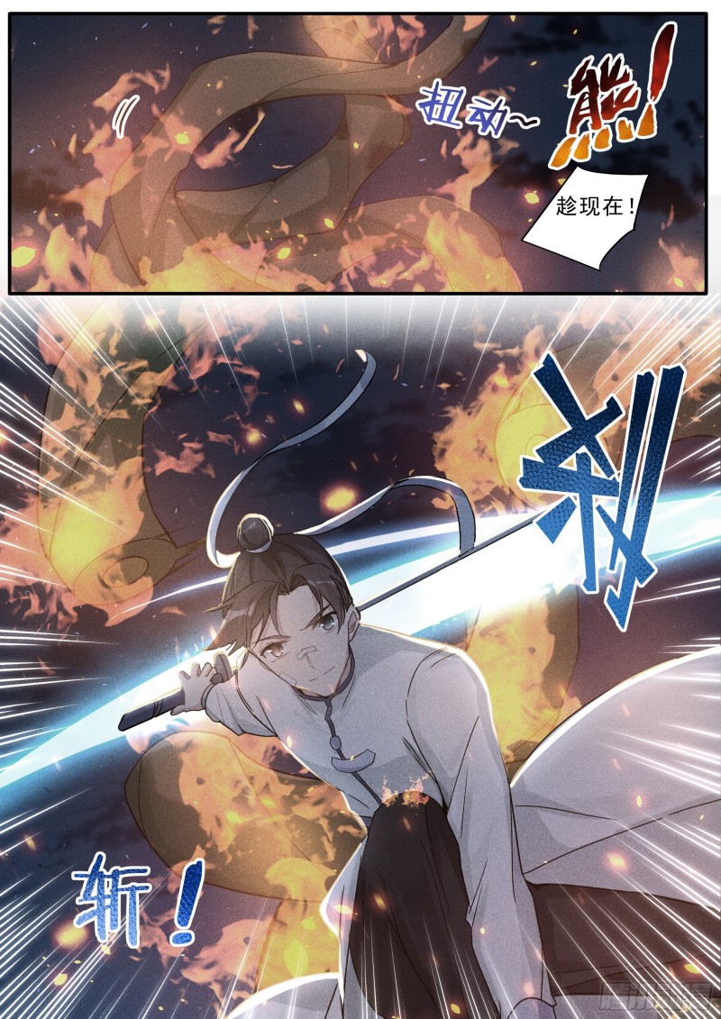 《六迹之梦魇宫》31 复仇 第4页
