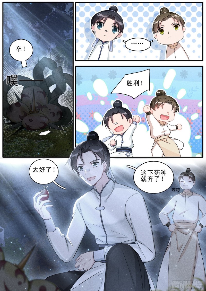 《六迹之梦魇宫》31 复仇 第5页