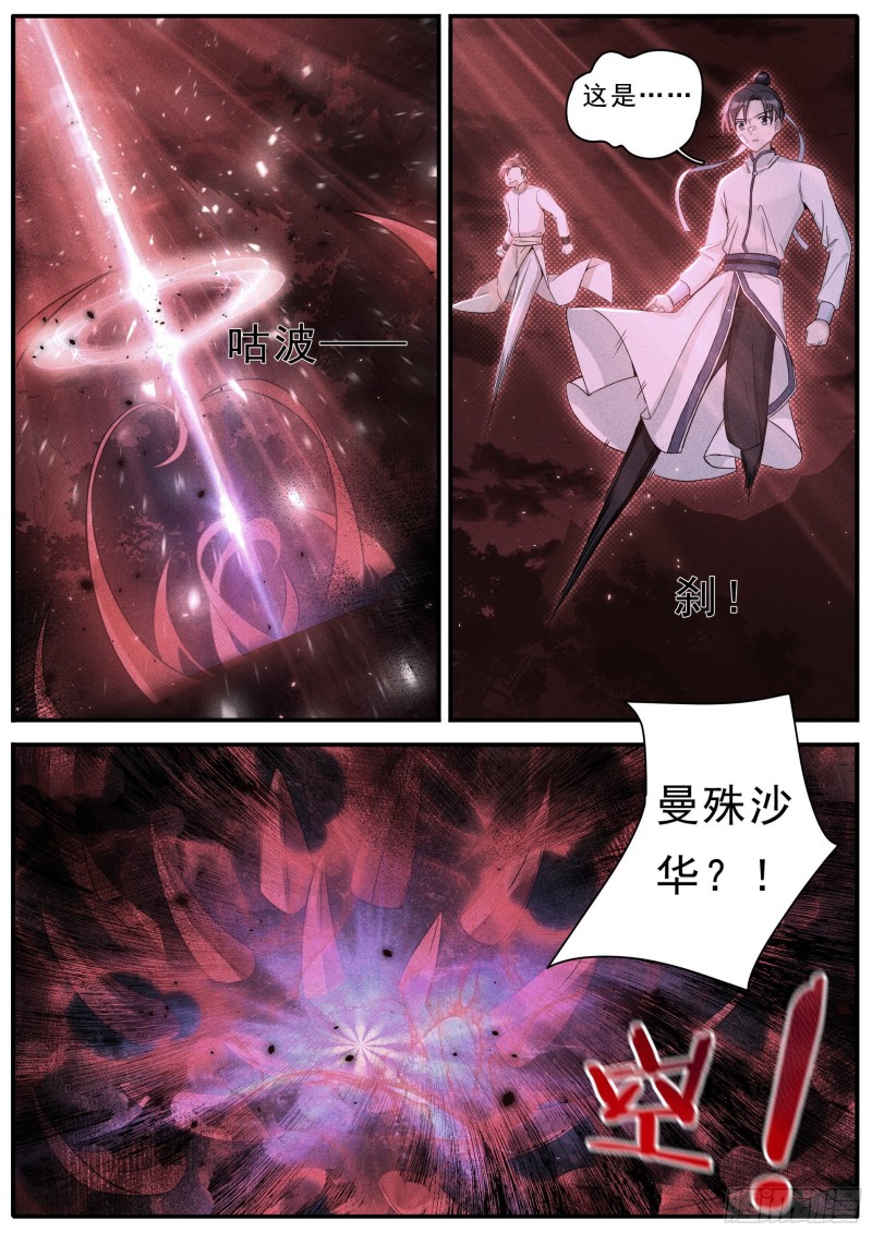 《六迹之梦魇宫》31 复仇 第8页