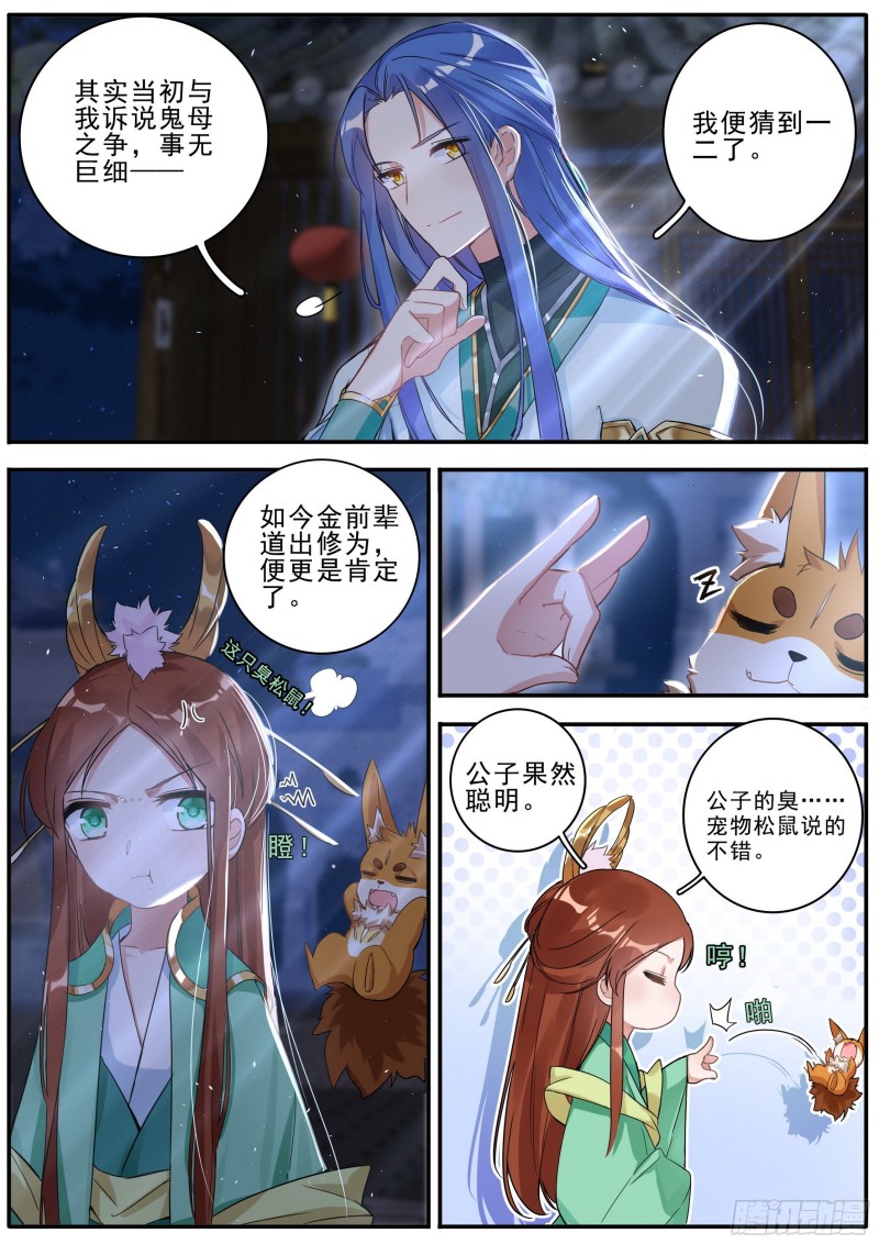 《六迹之梦魇宫》30 梦魇宫关闭 第10页