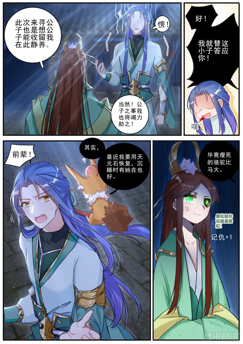 《六迹之梦魇宫》30 梦魇宫关闭 第13页