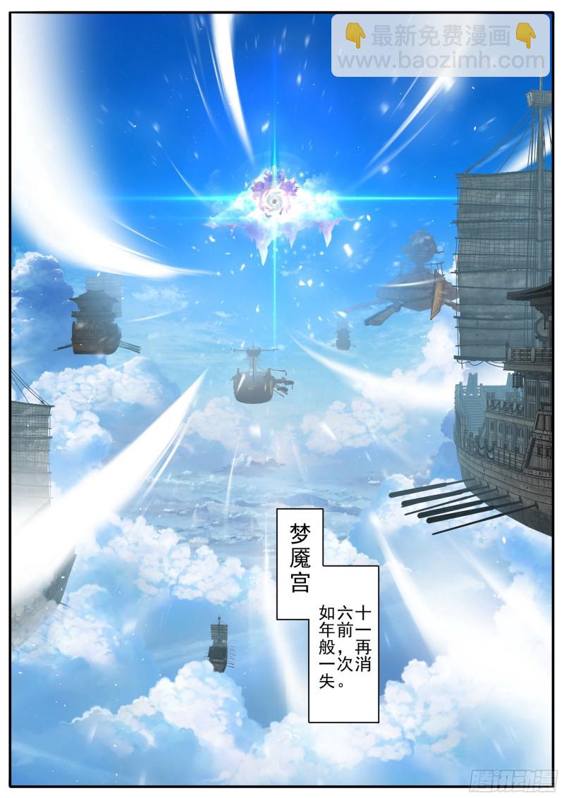 《六迹之梦魇宫》30 梦魇宫关闭 第4页