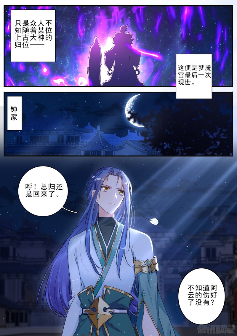 《六迹之梦魇宫》30 梦魇宫关闭 第5页