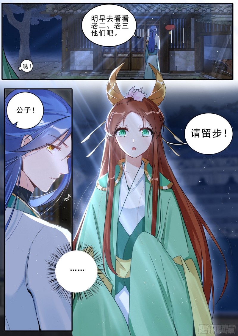 《六迹之梦魇宫》30 梦魇宫关闭 第6页