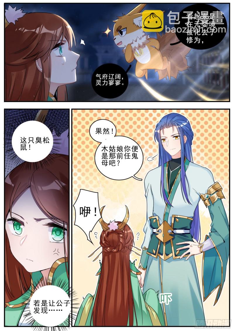 《六迹之梦魇宫》30 梦魇宫关闭 第9页