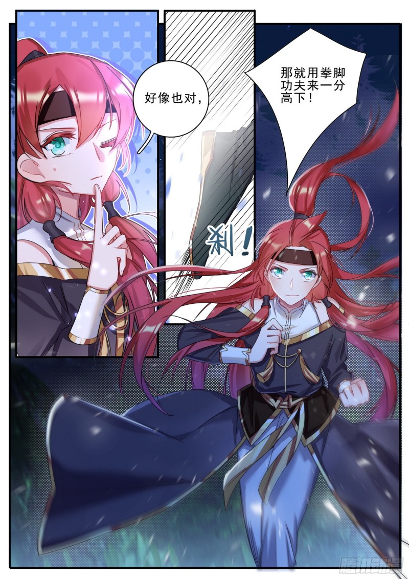 《六迹之梦魇宫》35 女儿身 第10页