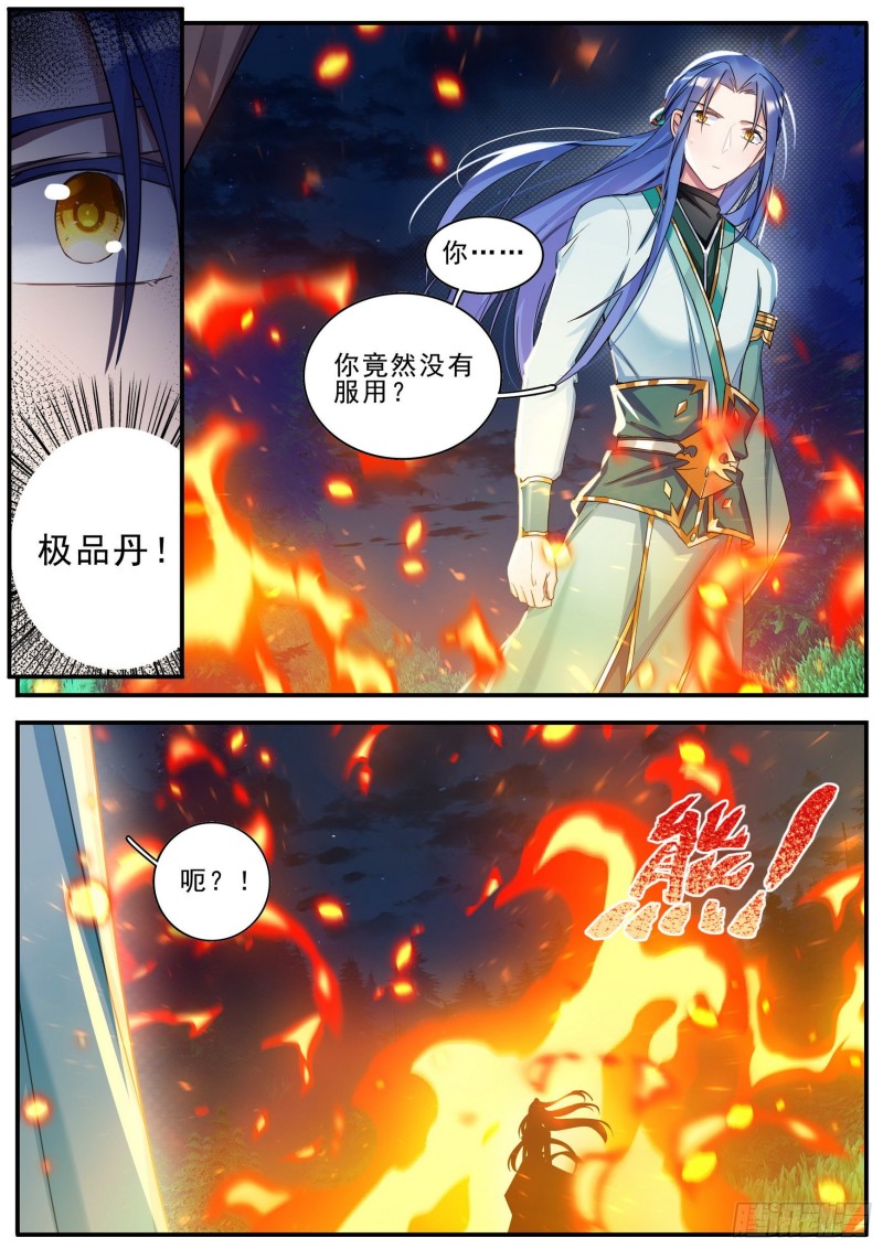 《六迹之梦魇宫》35 女儿身 第6页
