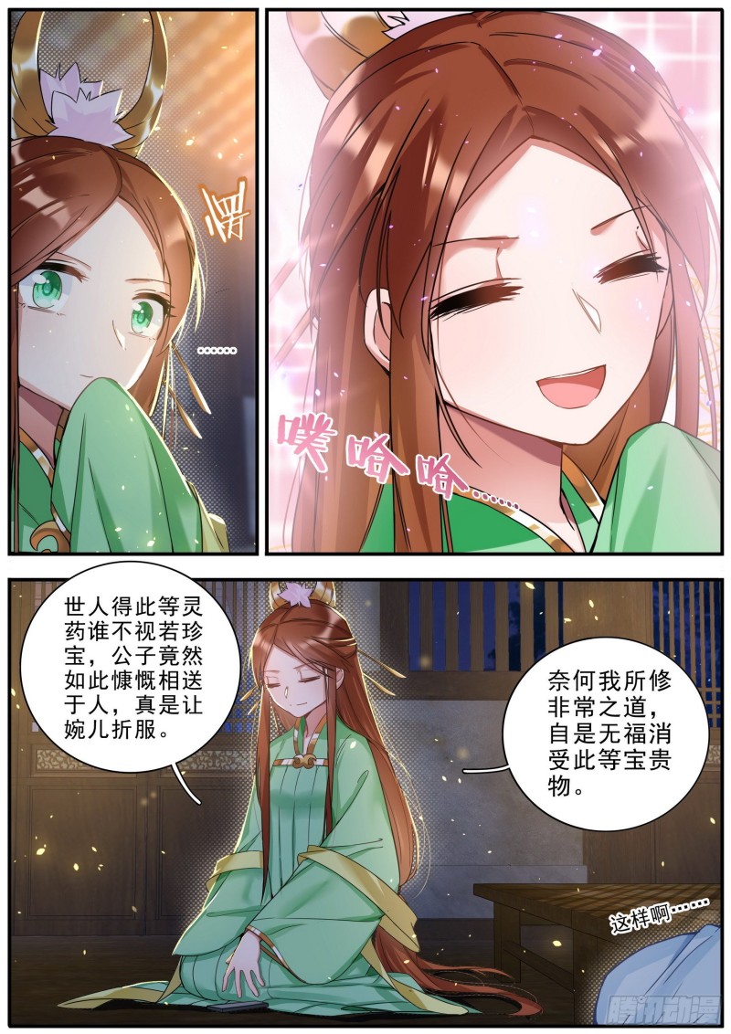 《六迹之梦魇宫》34 赴约 第10页