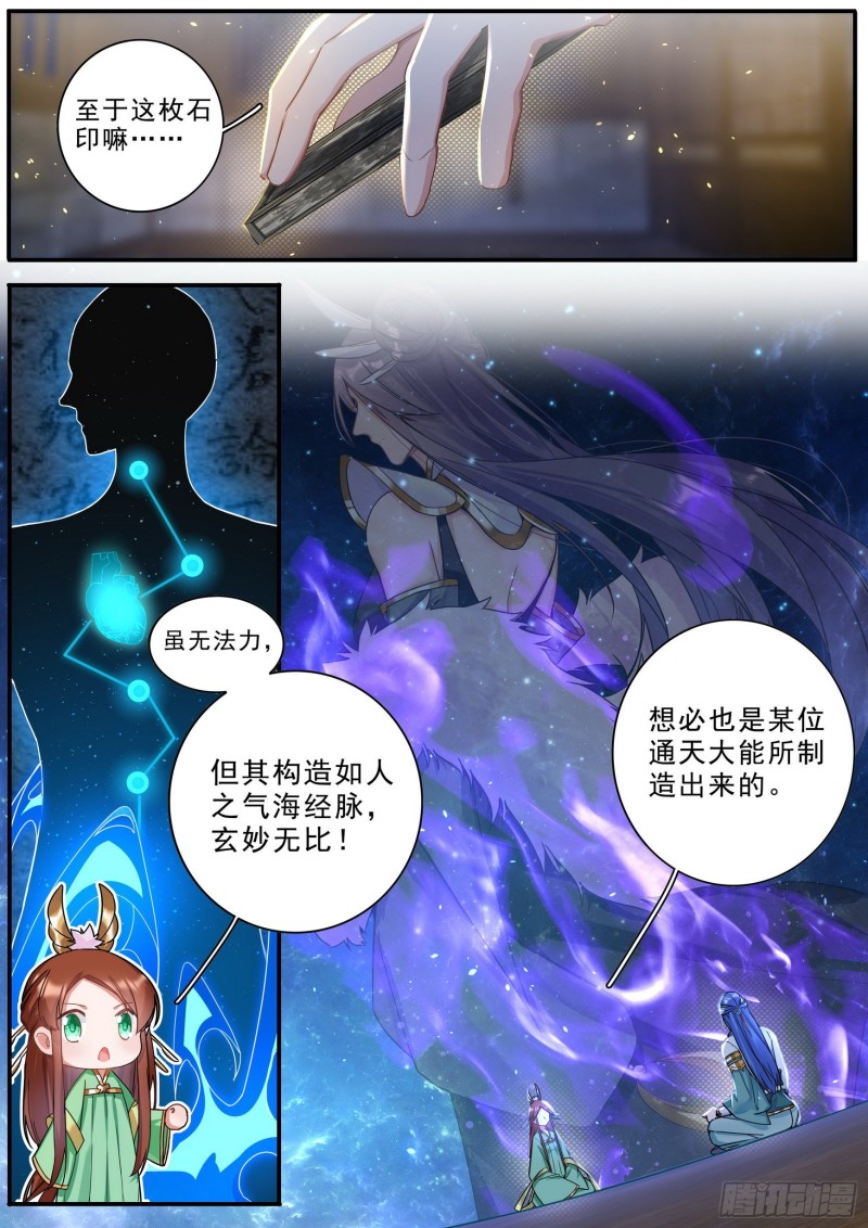 《六迹之梦魇宫》34 赴约 第11页