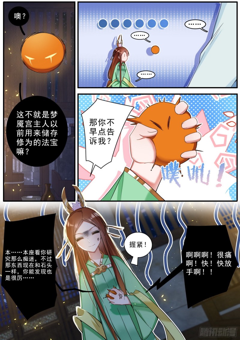 《六迹之梦魇宫》34 赴约 第12页