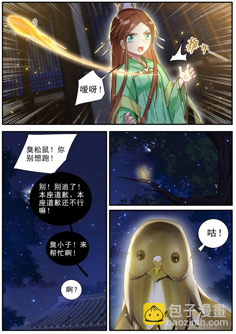 《六迹之梦魇宫》34 赴约 第13页