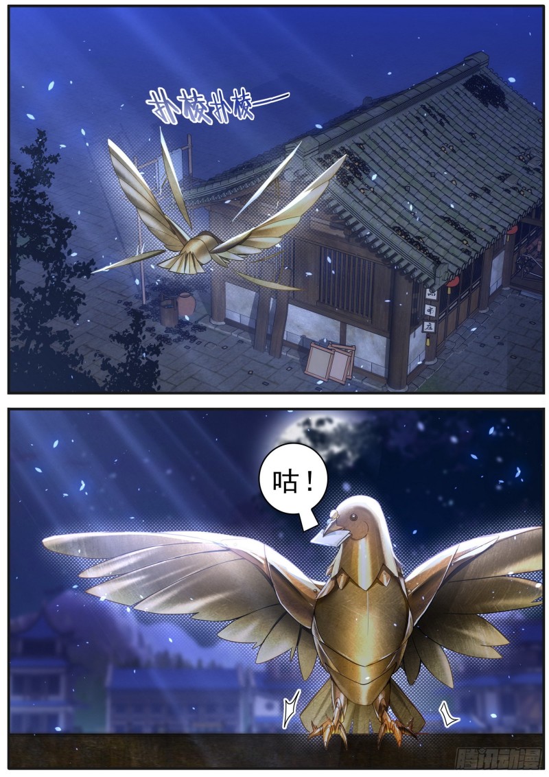 《六迹之梦魇宫》34 赴约 第14页