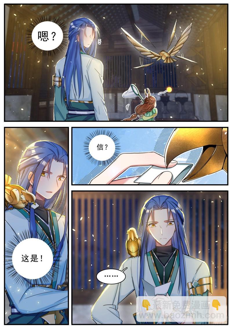 《六迹之梦魇宫》34 赴约 第15页