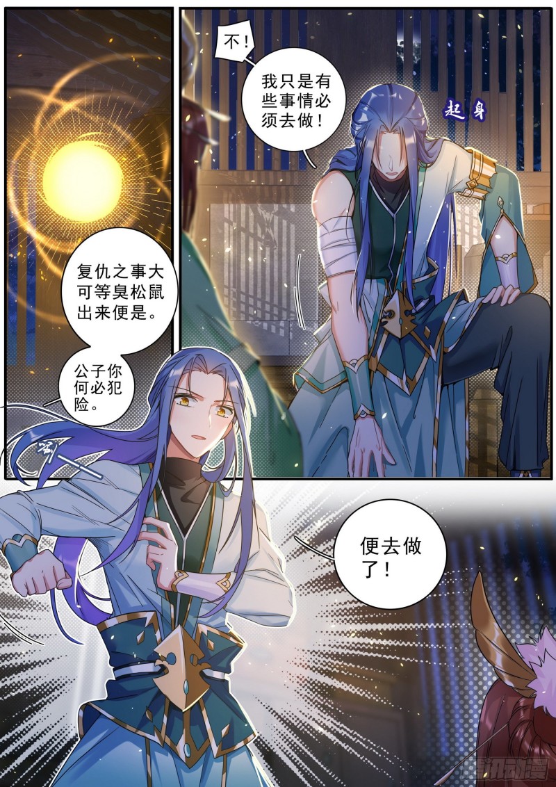 《六迹之梦魇宫》34 赴约 第2页