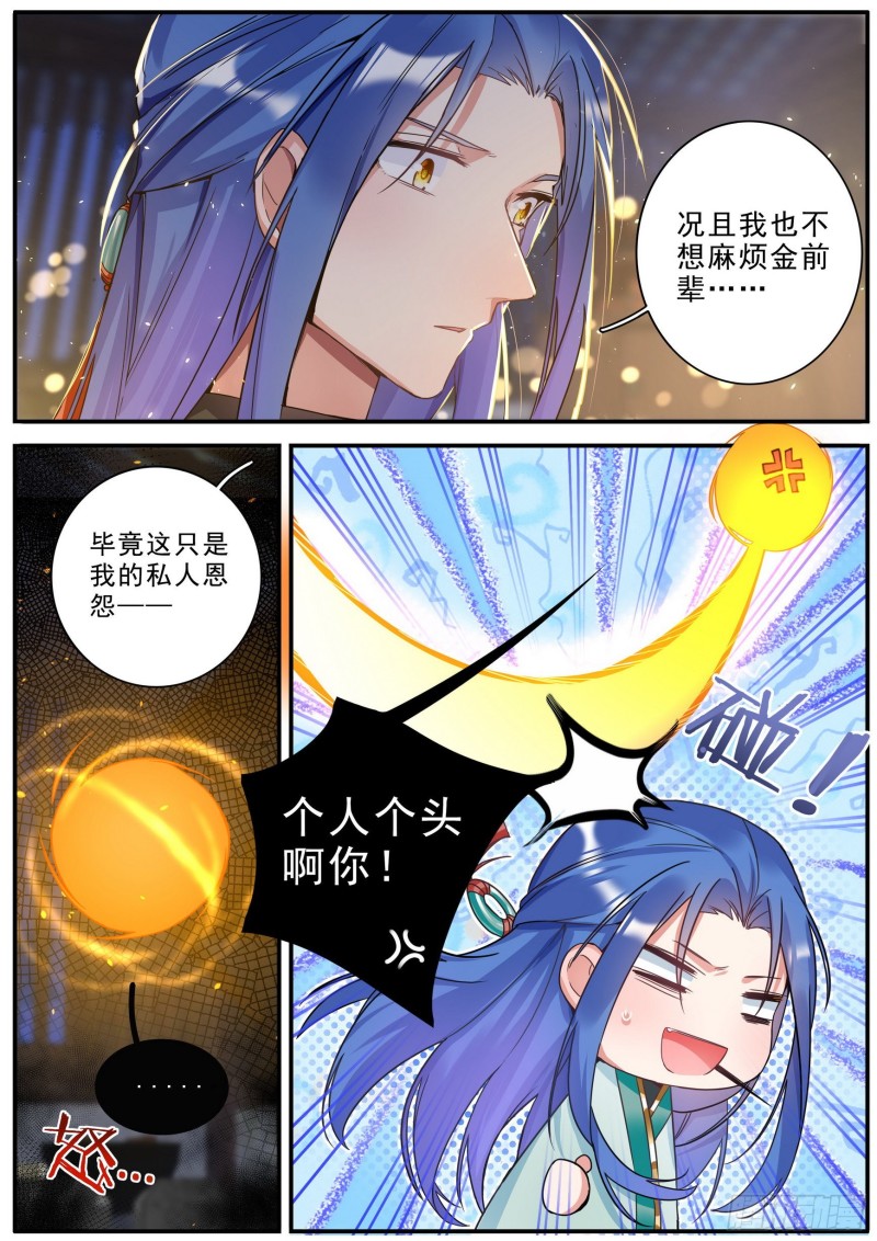 《六迹之梦魇宫》34 赴约 第3页