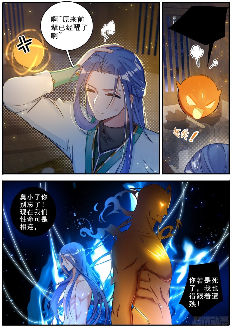 《六迹之梦魇宫》34 赴约 第4页