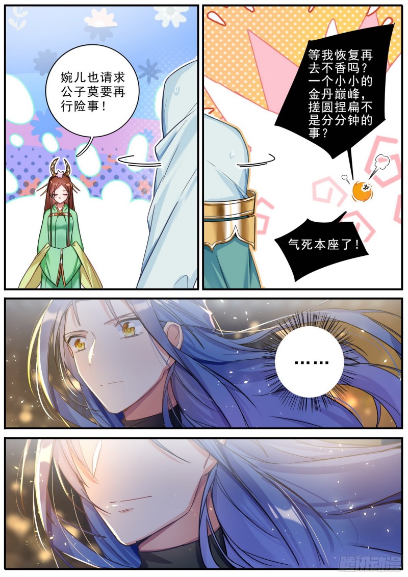 《六迹之梦魇宫》34 赴约 第5页